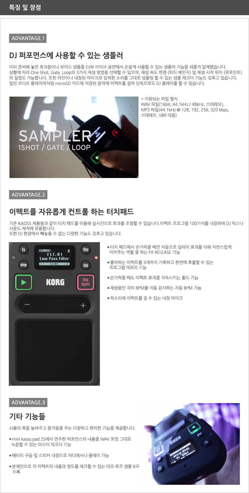 mini Kaoss pad 2S 특징 및 장점